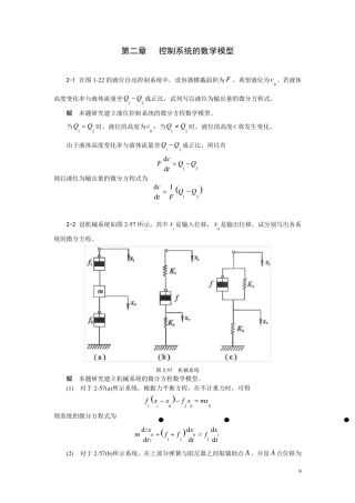 第二章控制系统的数学模型