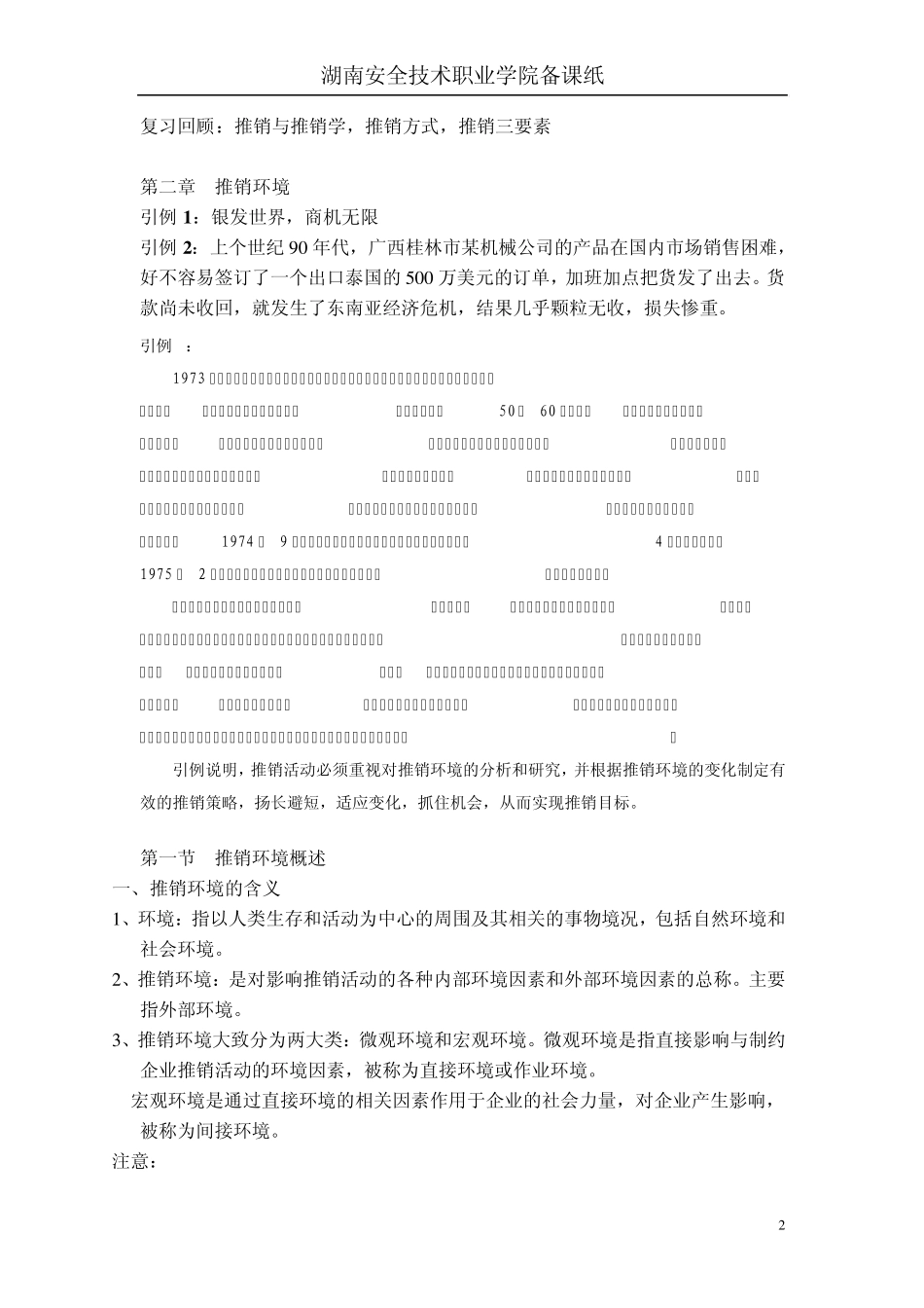 第二章推销环境_第2页