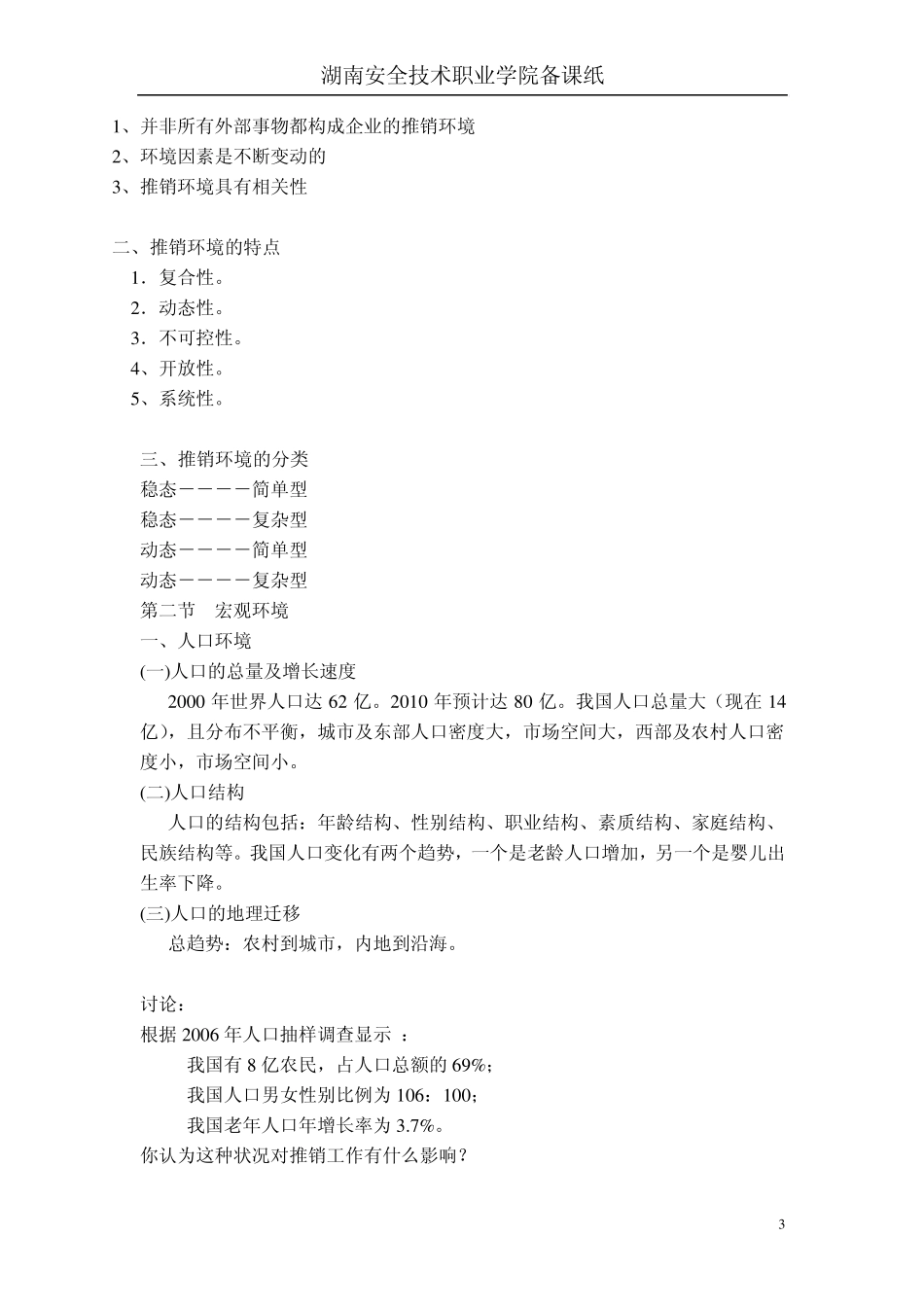 第二章推销环境_第3页