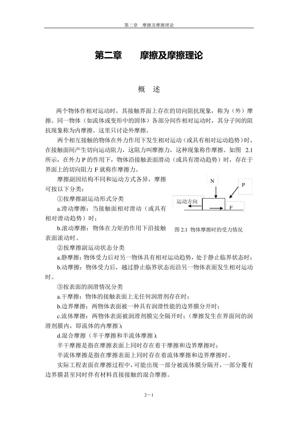 第二章摩擦及摩擦理论_第1页