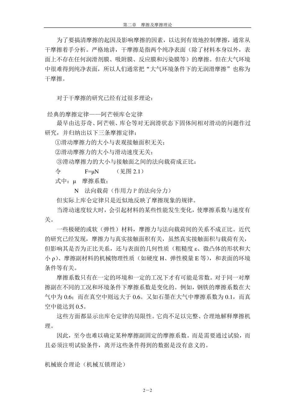 第二章摩擦及摩擦理论_第2页