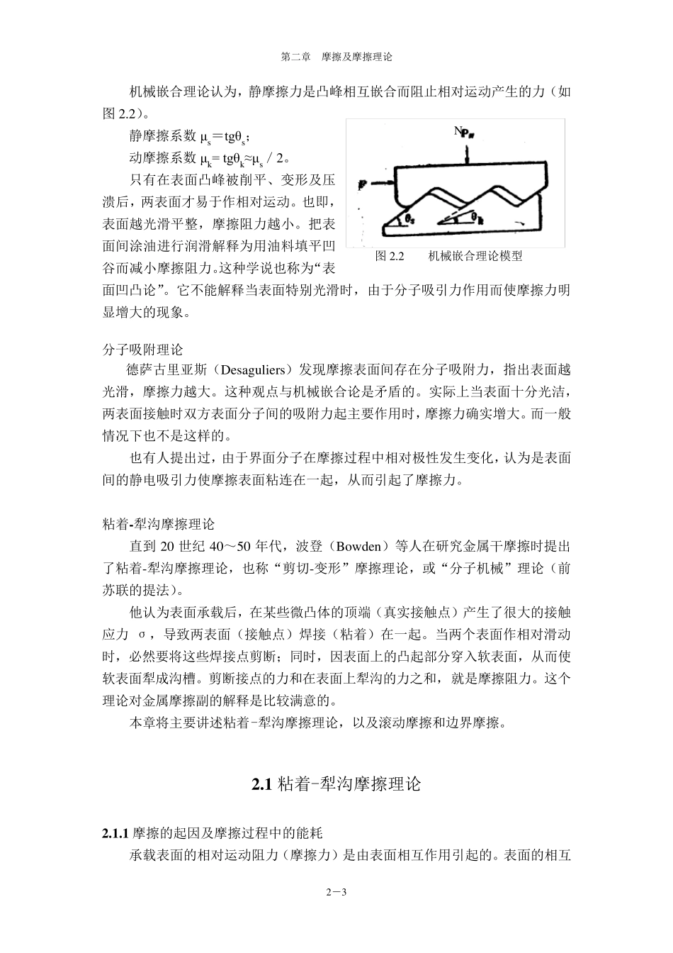 第二章摩擦及摩擦理论_第3页