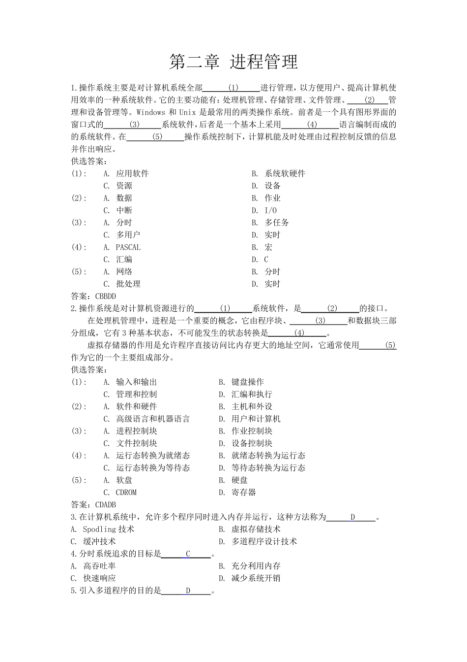 第二章操作系统进程(练习题答案)_第1页