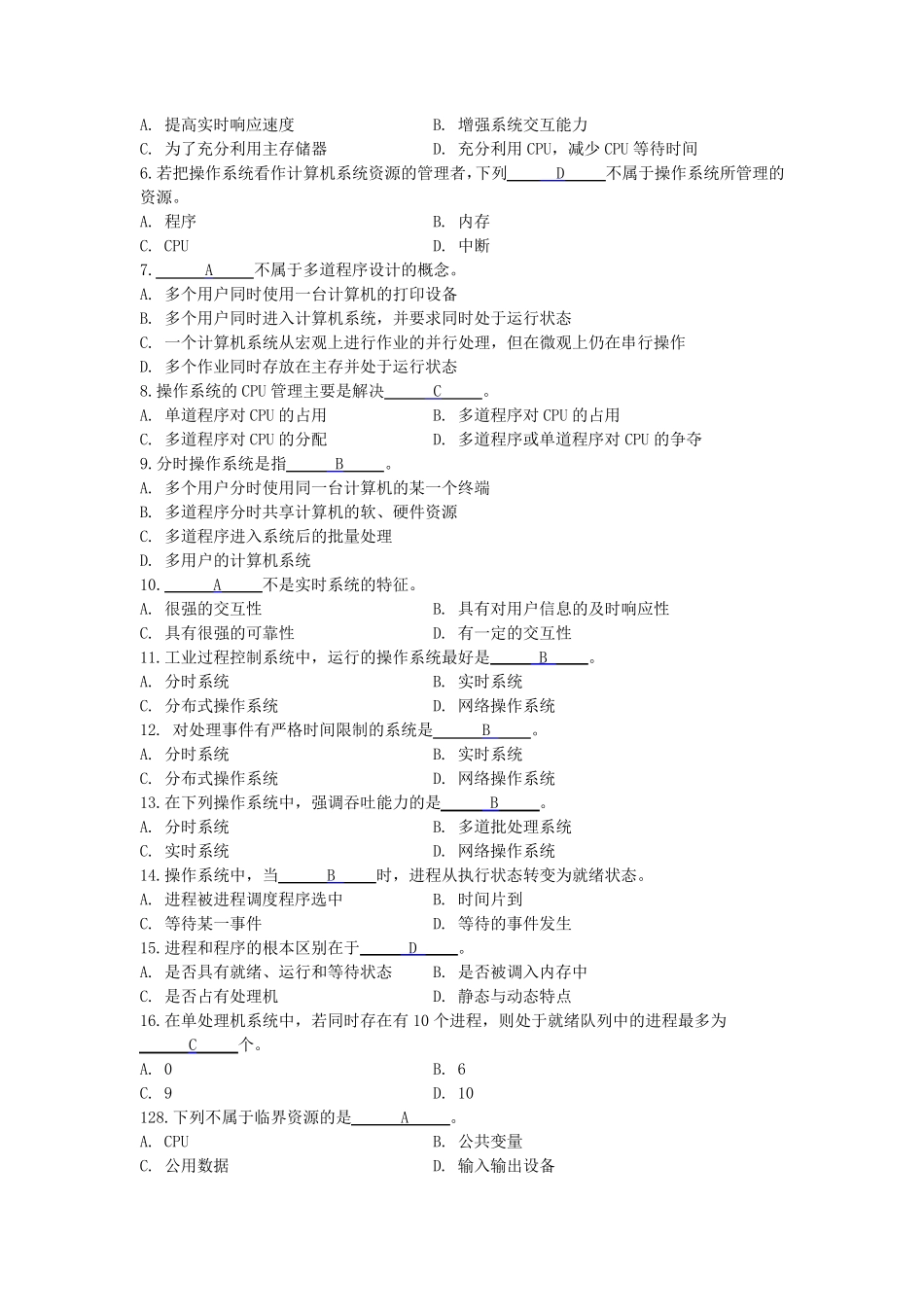 第二章操作系统进程(练习题答案)_第2页