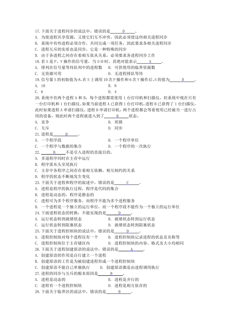 第二章操作系统进程(练习题答案)_第3页