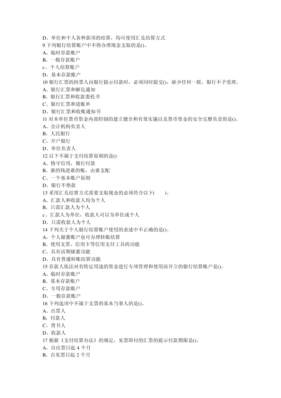 第二章支付结算制度习题及答案_第2页