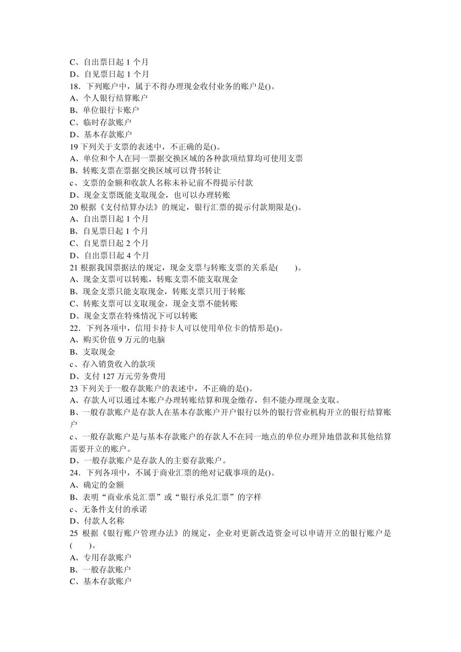 第二章支付结算制度习题及答案_第3页