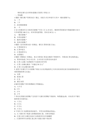第二章支付结算制度习题及答案