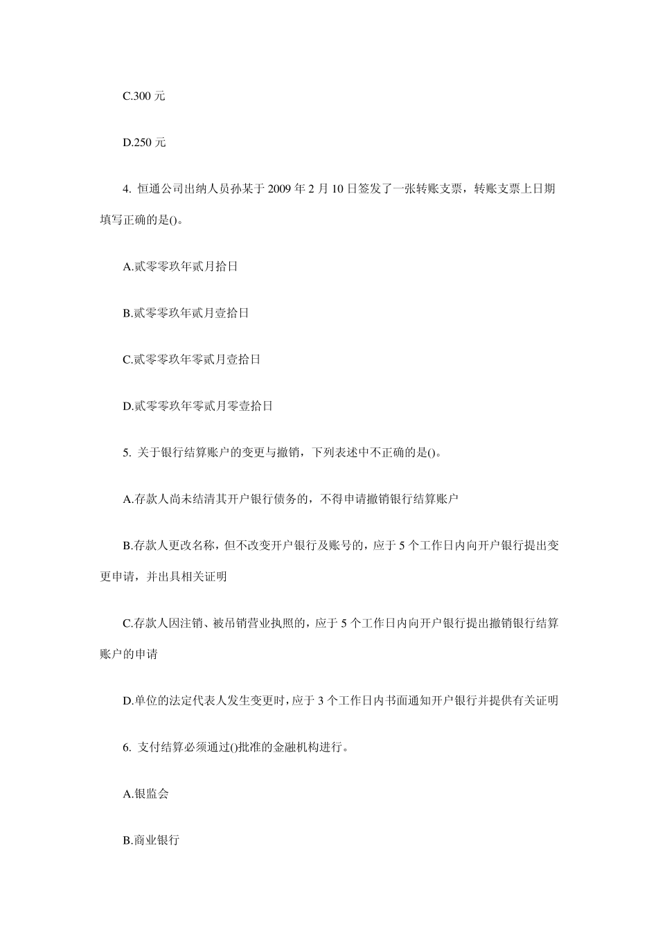 第二章支付结算法律制度测试题_第2页