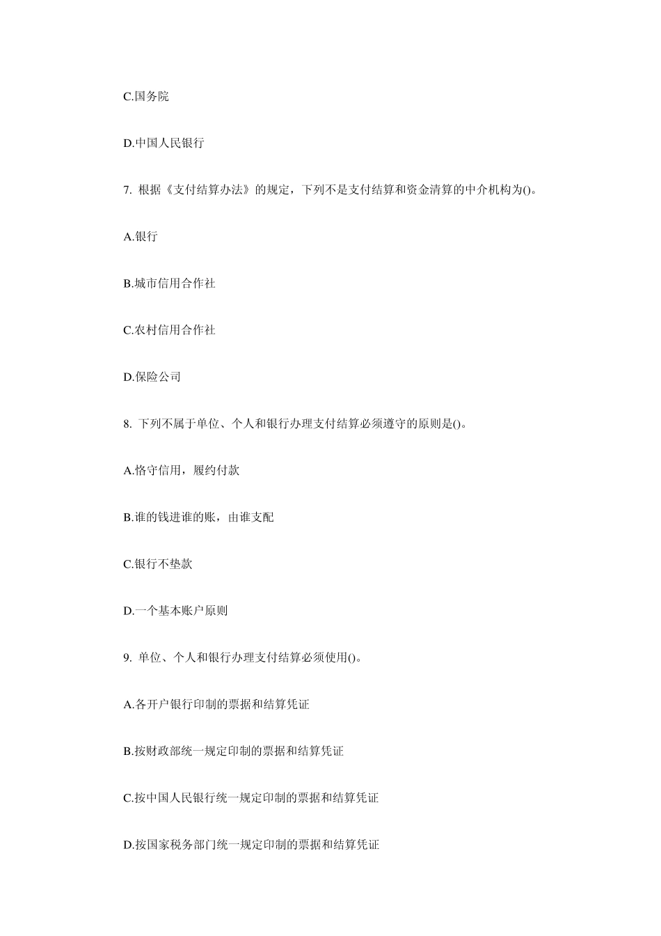 第二章支付结算法律制度测试题_第3页