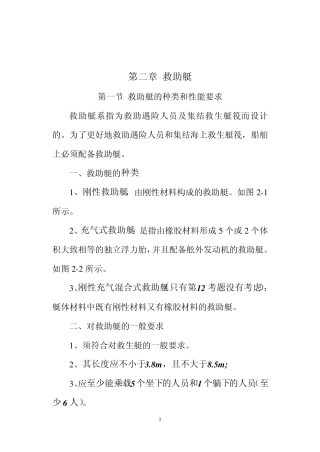 第二章救助艇