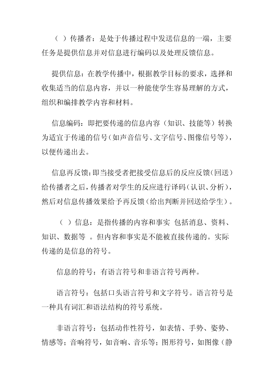 第二章教学媒体_第2页