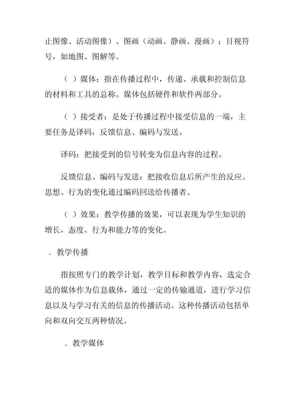 第二章教学媒体_第3页