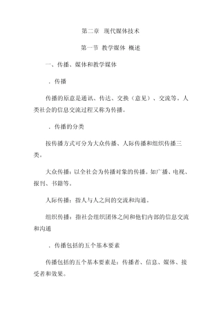 第二章教学媒体