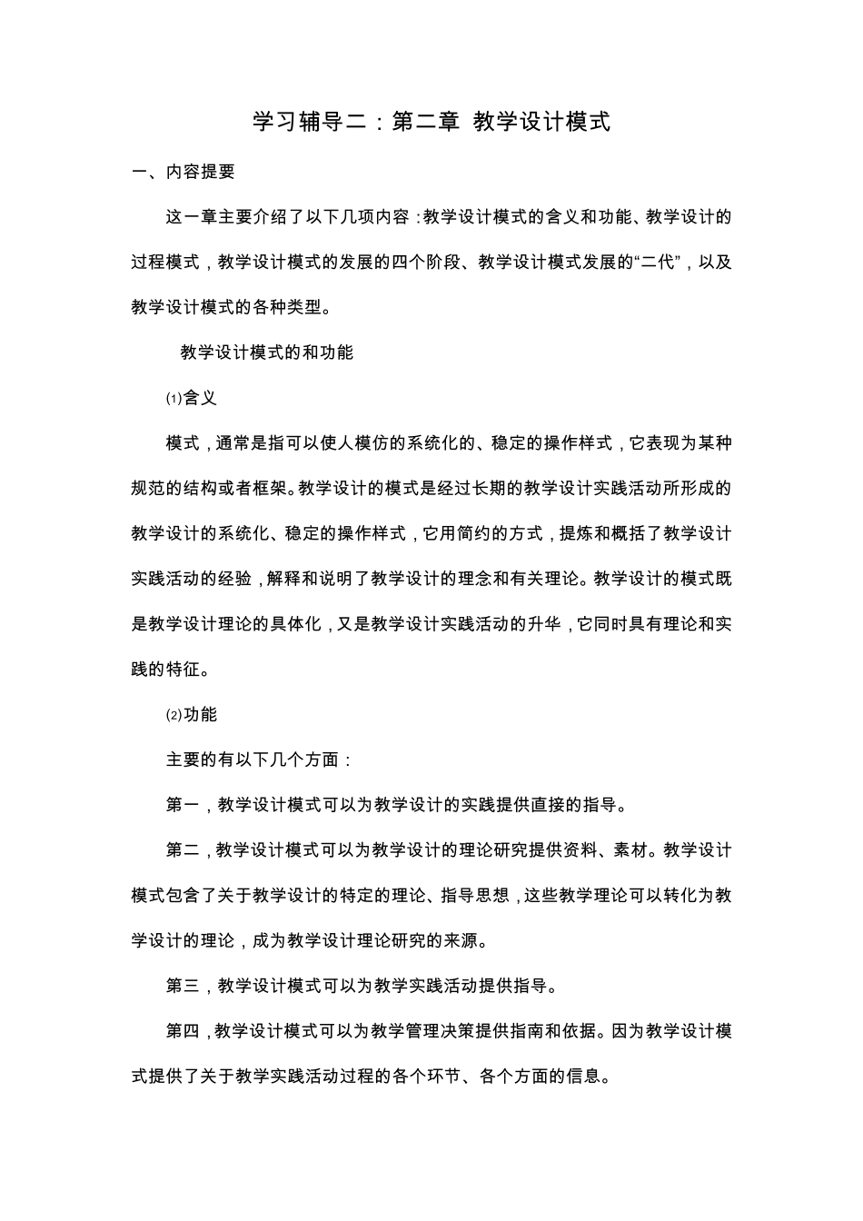 第二章教学设计模式_第1页