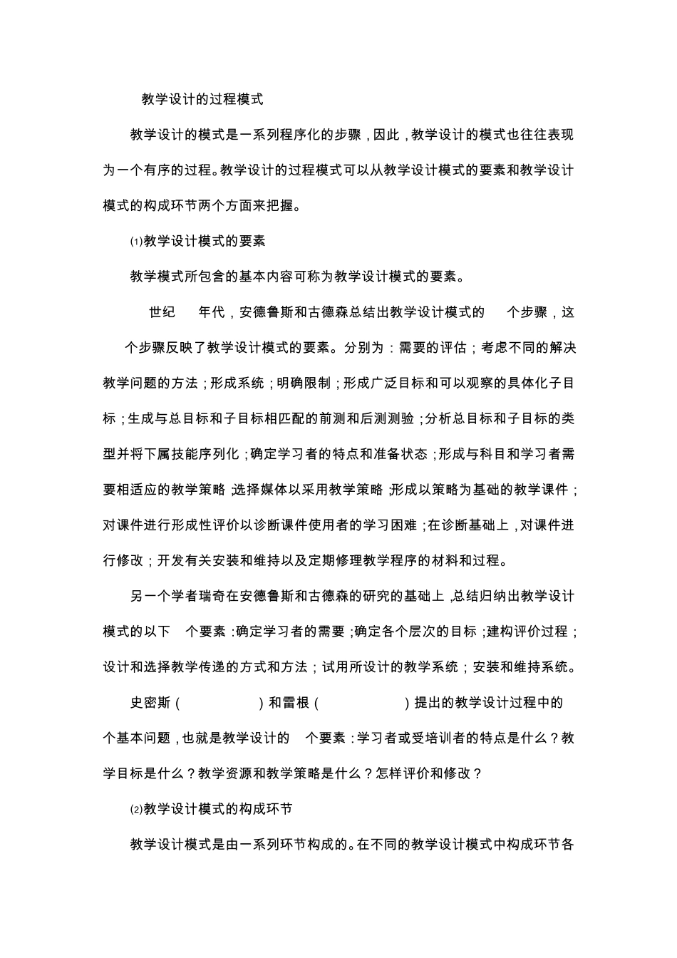 第二章教学设计模式_第2页
