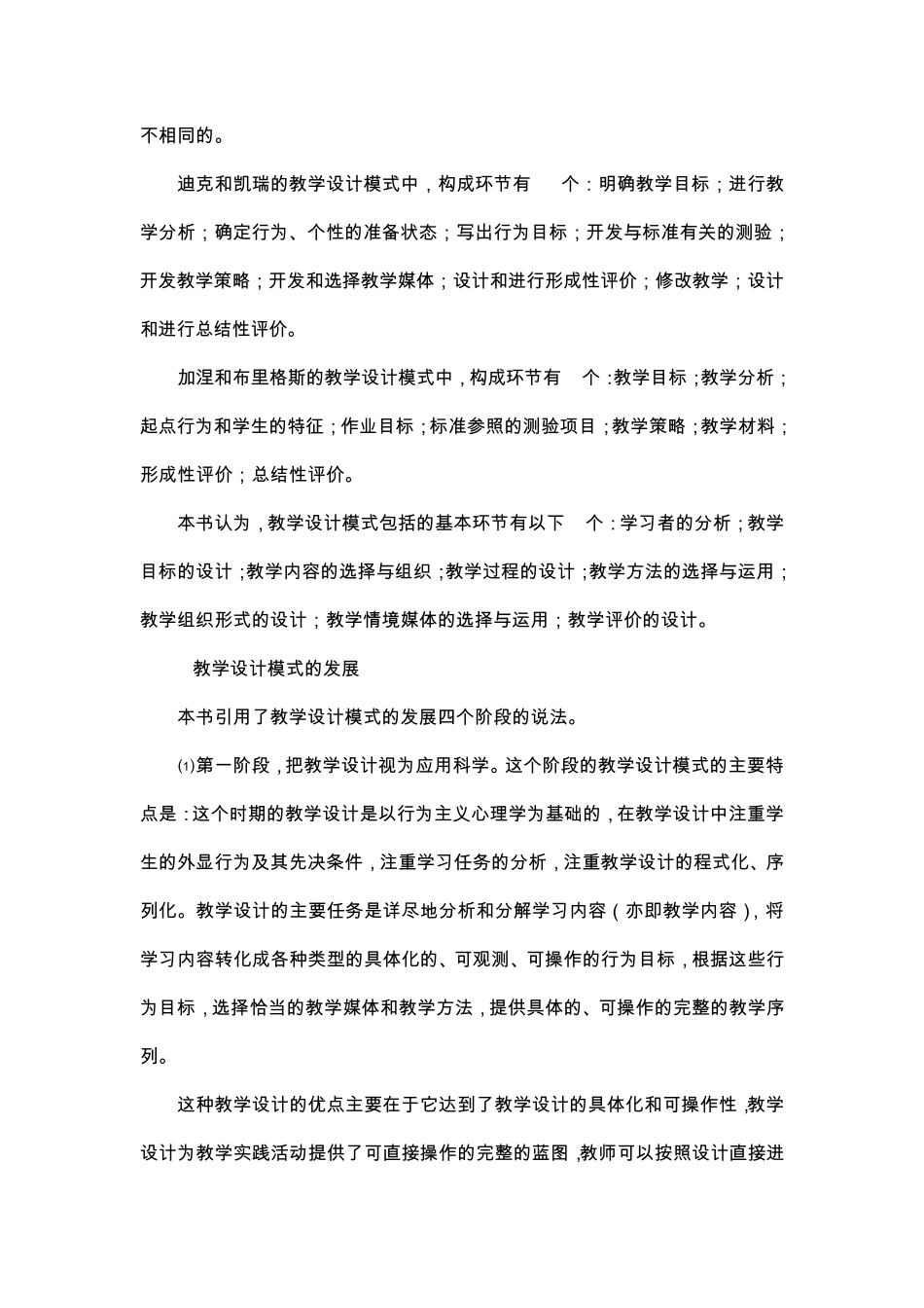 第二章教学设计模式_第3页