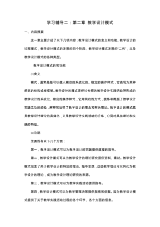 第二章教学设计模式
