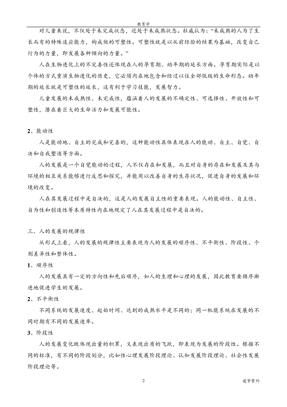 第二章教育与人的发展_第2页
