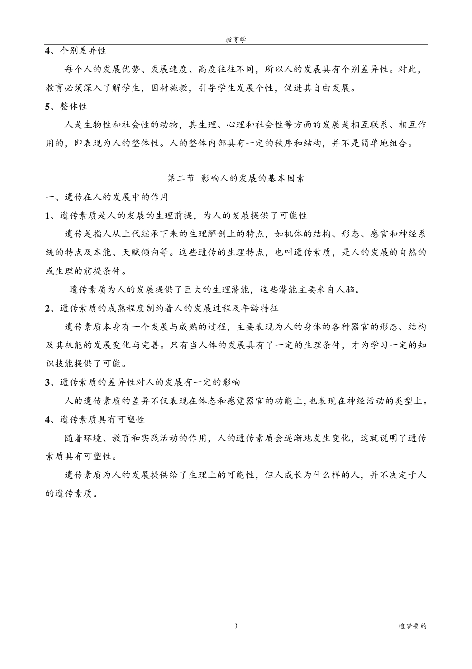 第二章教育与人的发展_第3页