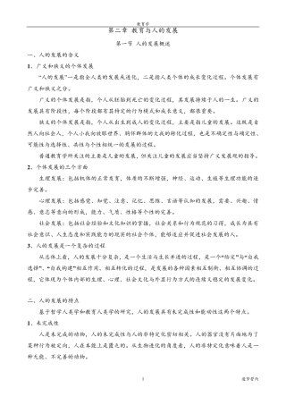 第二章教育与人的发展