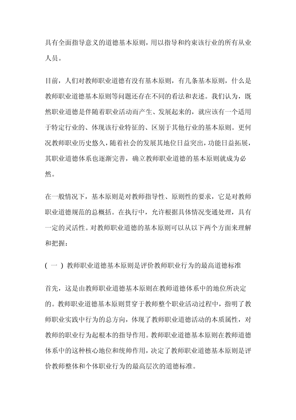 第二章教师职业道德的原则和内容_第2页