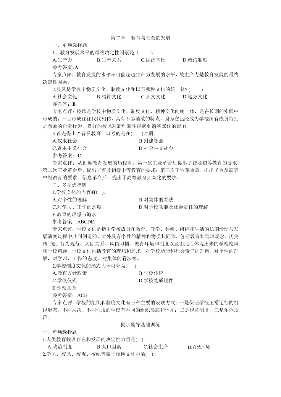 第二章教育与社会的发展_第1页