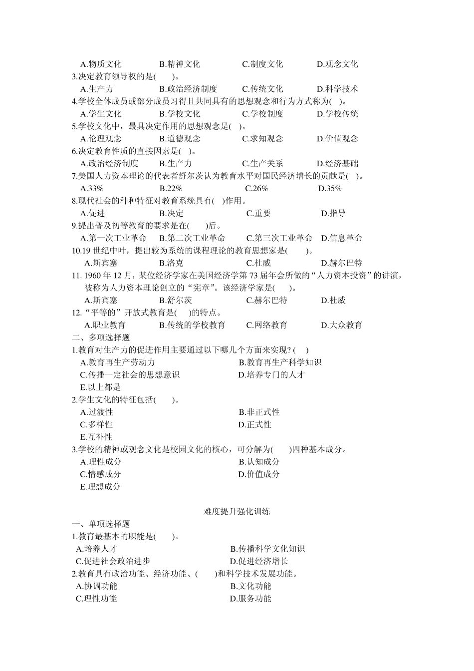 第二章教育与社会的发展_第2页