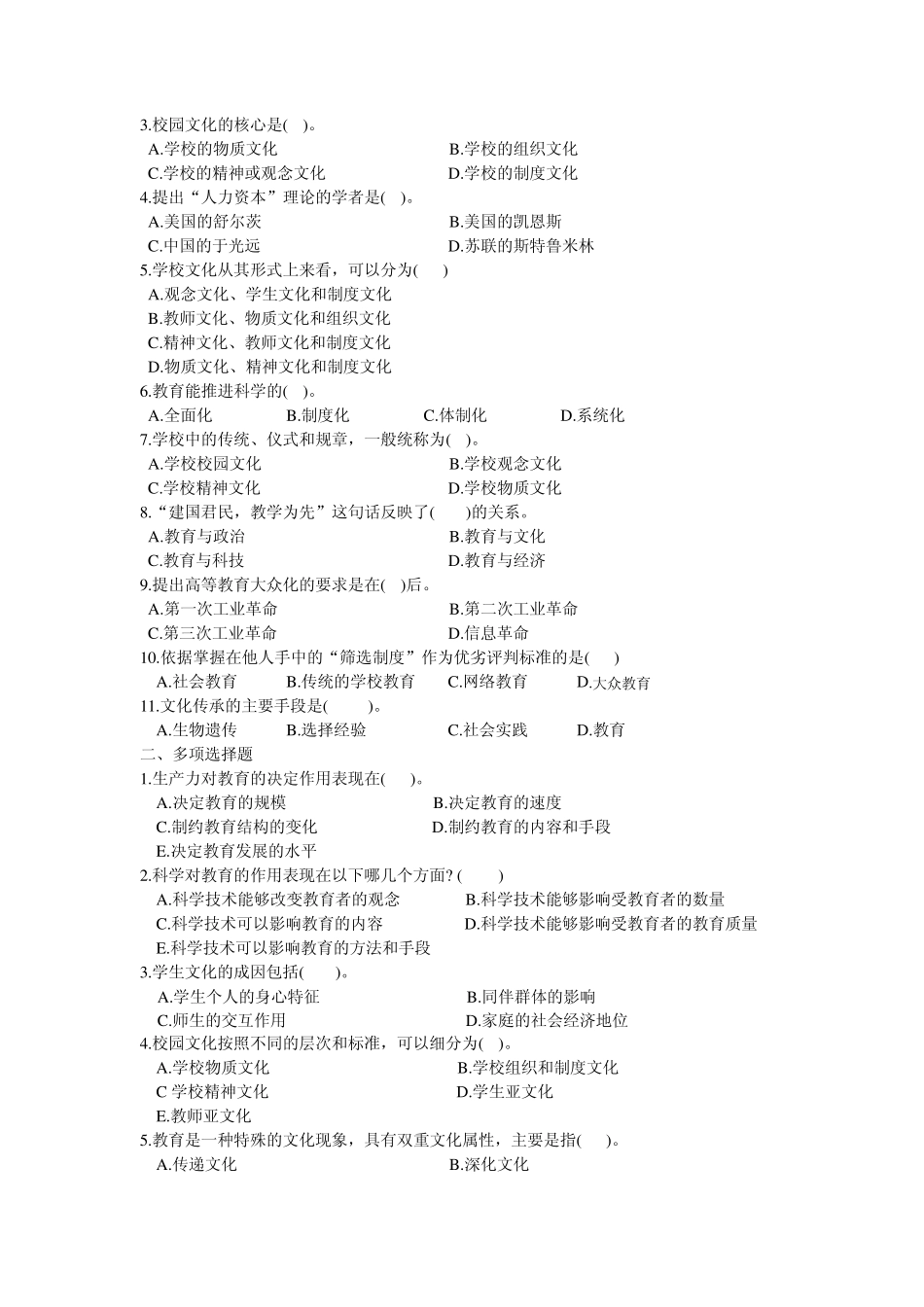 第二章教育与社会的发展_第3页