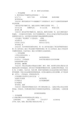 第二章教育与社会的发展