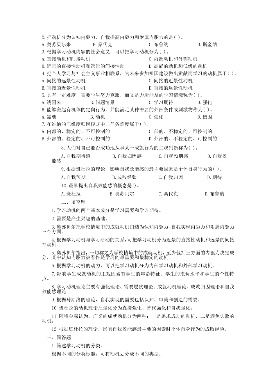 第二章教育心理学练习题_第3页