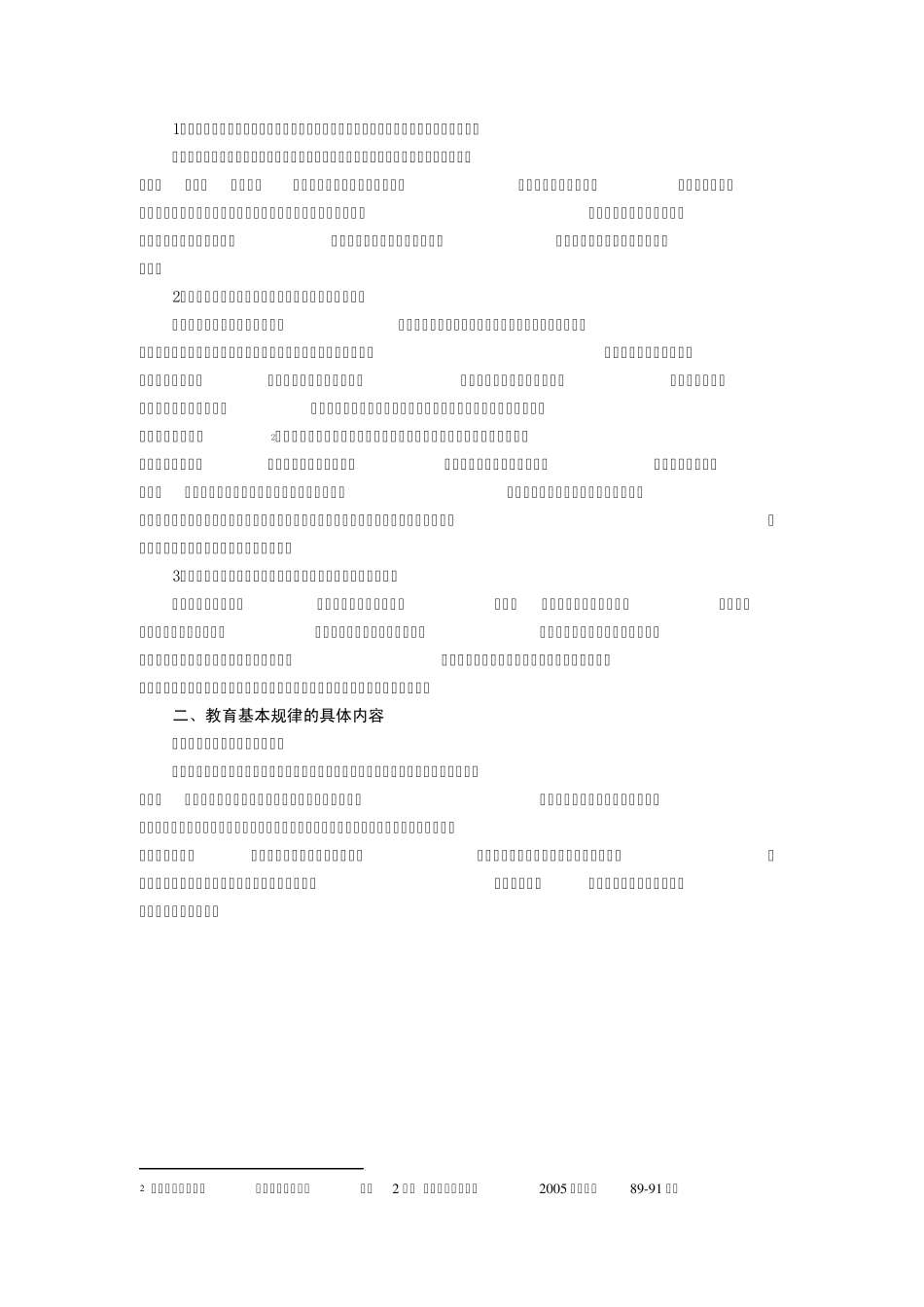 第二章教育的基本规律与功能_第2页