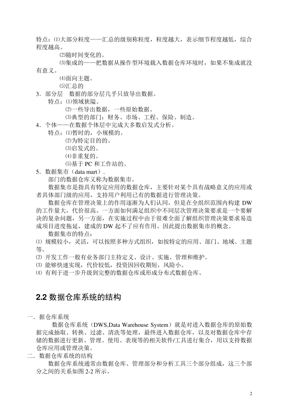 第二章数据仓库的体系结构_第2页