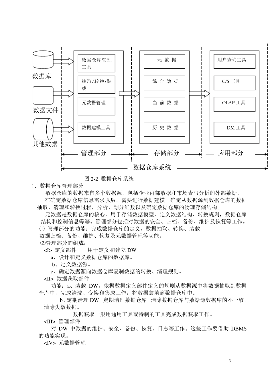 第二章数据仓库的体系结构_第3页
