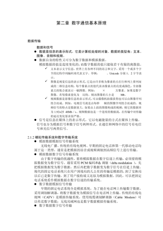 第二章数据传输