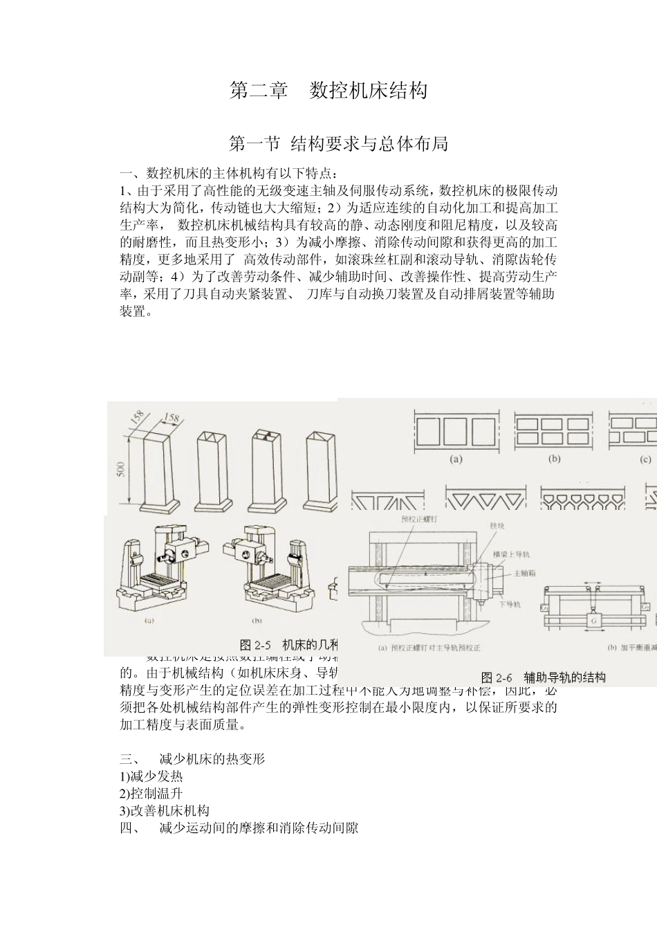 第二章数控机床结构_第2页