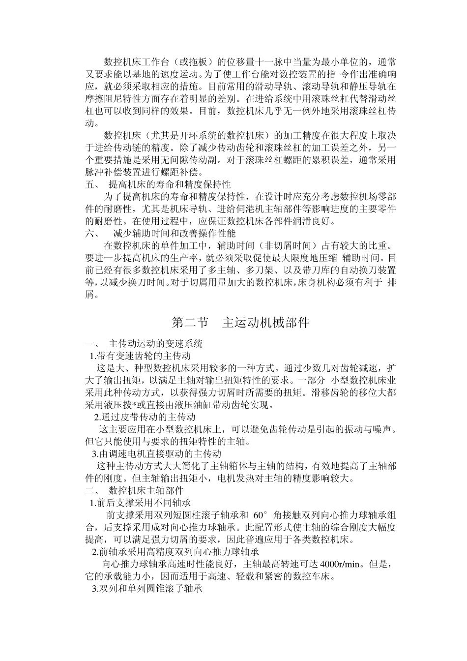 第二章数控机床结构_第3页