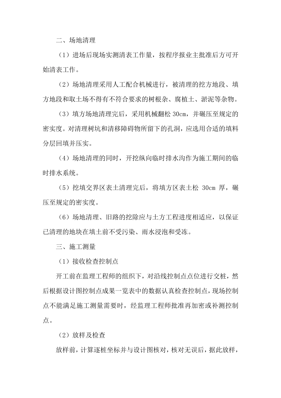 第二章施工方案与技术措施的合理性、科学性与可行性_第2页