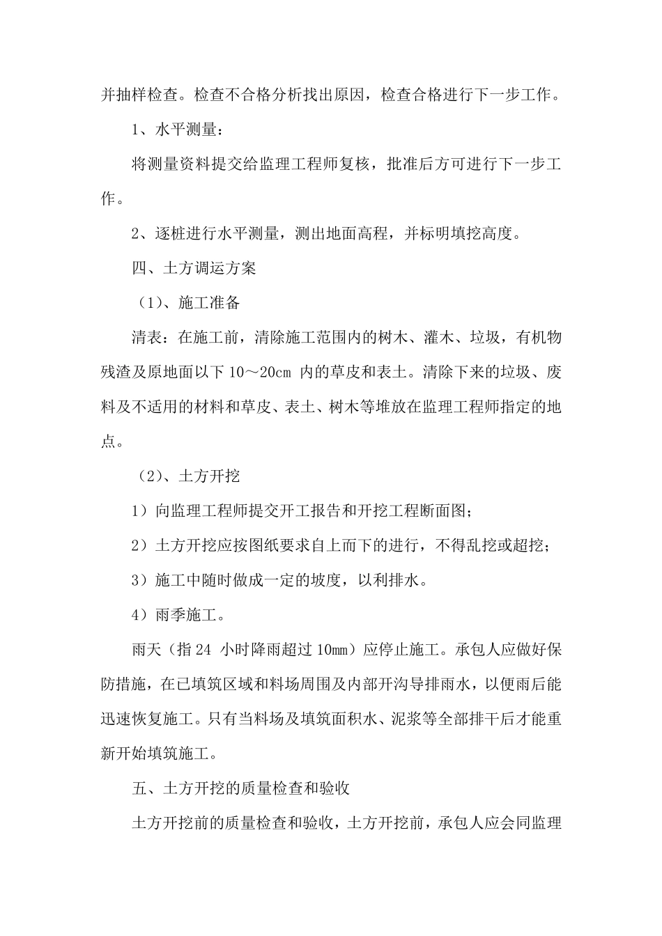 第二章施工方案与技术措施的合理性、科学性与可行性_第3页