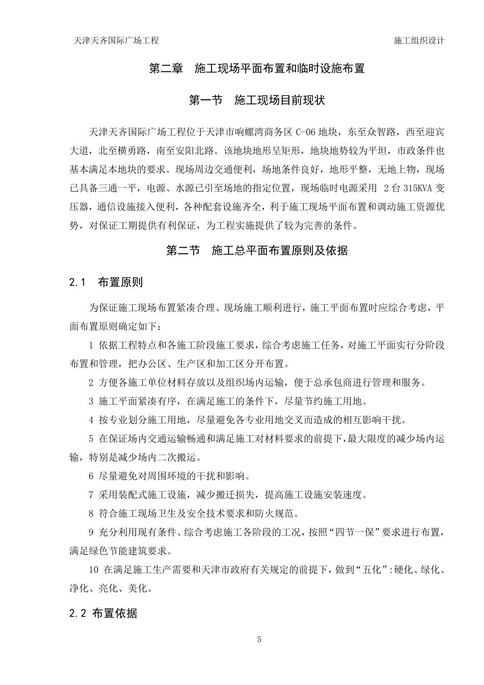 第二章施工现场平面布置和临时设施布置_第2页