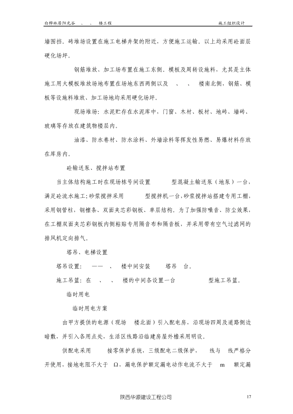 第二章施工现场平面布置图_第3页