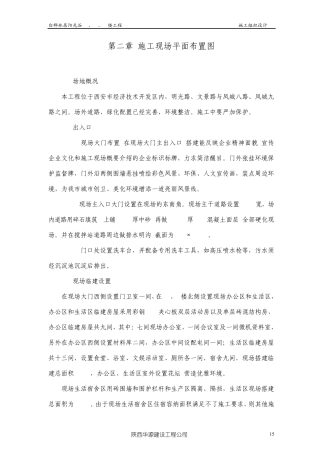 第二章施工现场平面布置图