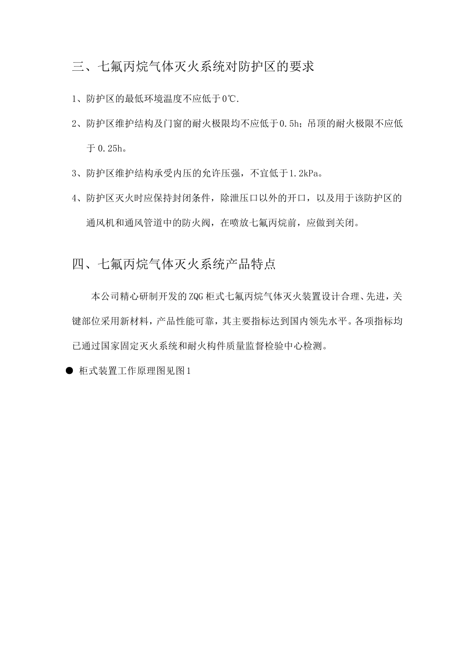 第二章无管网七氟丙烷气体灭火系统_第2页