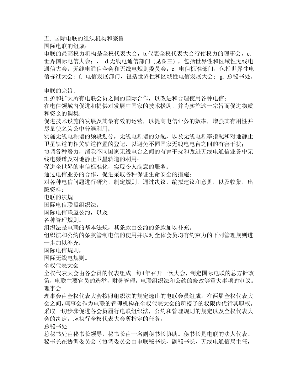 第二章无线电通信发展史和国际电联02_第1页
