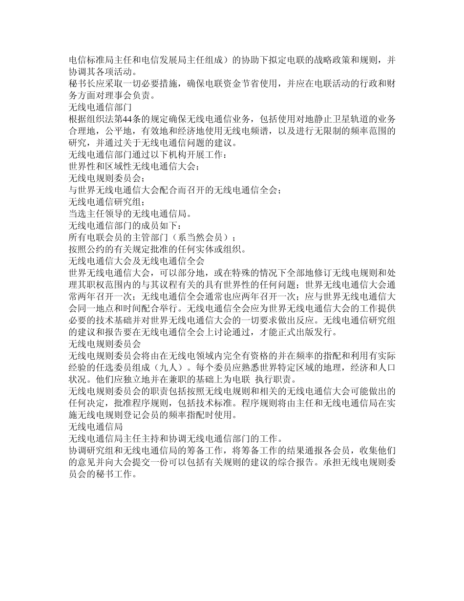 第二章无线电通信发展史和国际电联02_第2页