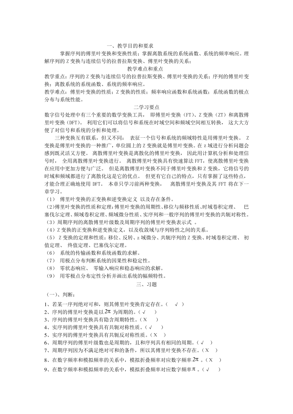 第二章时域离散信号和系统的频域分析要点_第1页