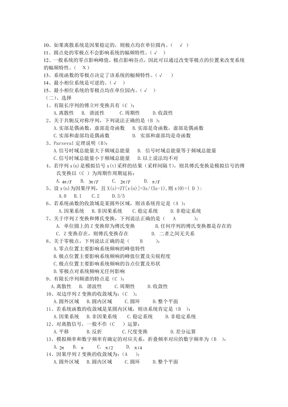 第二章时域离散信号和系统的频域分析要点_第2页