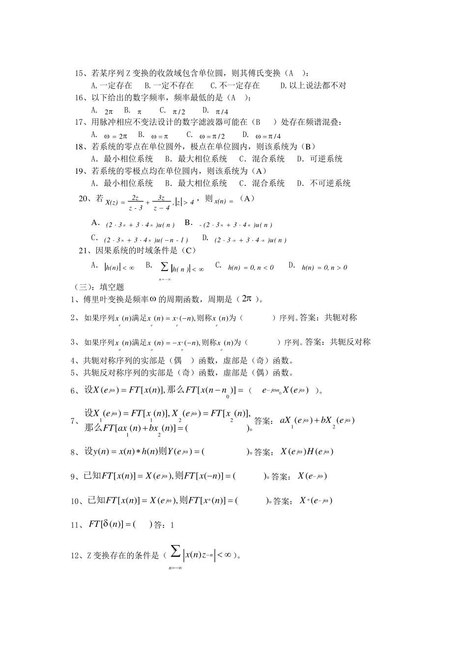 第二章时域离散信号和系统的频域分析要点_第3页