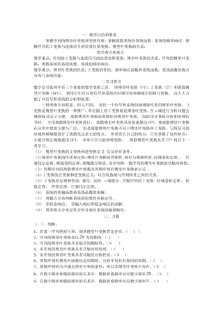 第二章时域离散信号和系统的频域分析要点