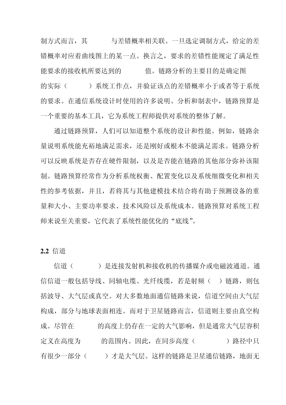 第二章无线通信链路分析_第2页